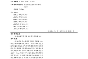 碳納米管殼聚糖復(fù)合膜及其制備方法