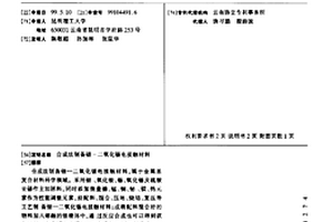 合成法制備銀-二氧化錫電接觸材料