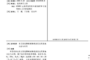 多元氧化物硬面陶瓷涂層及其制備方法與應(yīng)用