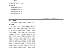 纖維素紙軸表面納米功能化處理方法