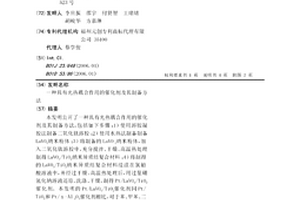 具有光熱耦合作用的催化劑及其制備方法