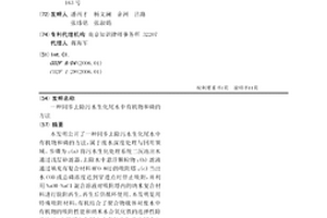 同步去除污水生化尾水中有機物和磷的方法