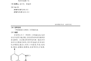 碳硫復(fù)合正極及二次鋁硫電池