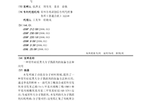 星形硅烷類大分子偶聯(lián)劑的制備方法和應(yīng)用