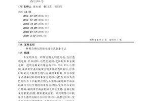 聚合物太陽能電池及其制備方法