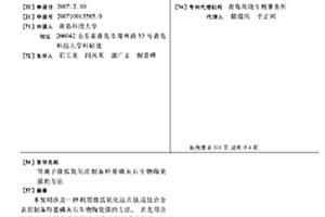 等離子微弧氧化法制備羥基磷灰石生物陶瓷膜的方法