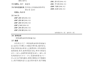 快速吸油材料的制備方法