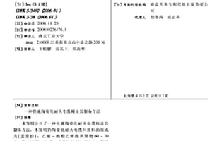 快速陶瓷化耐火電纜料及其制備方法