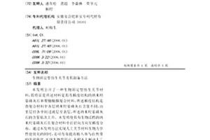 生物固定型仿生關節(jié)及其制備方法