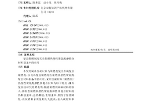 復合阻燃劑及其在阻燃熱塑性聚氨酯彈性體材料制備中的應用