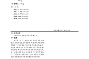 自控溫發(fā)熱電纜及其制備方法