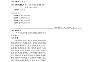 具有電磁屏蔽功能的織物涂層整理劑及其制備方法