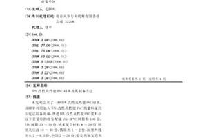 TPU改性高性能PVC球革及其制備方法