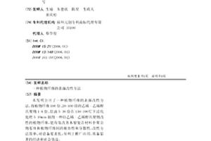 植物纖維的表面改性方法