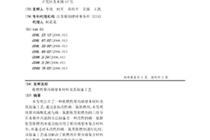 阻燃性聚丙烯塑木材料及其制備工藝