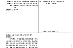 高分子高溫?zé)o潤(rùn)滑軸承材料