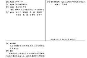 高分子材料/碳材料/羥基磷灰石雜化纖維及其制備方法