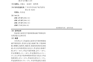 低溫低壓成型用不飽和樹脂玻璃纖維預(yù)浸料及其制備方法和應(yīng)用