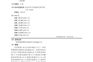 低煙阻燃聚丙烯材料及其制備方法