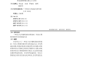 基于化學鍵構(gòu)筑的高性能硅/氧化石墨烯負極材料及其制備方法