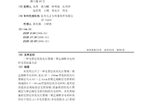 交替層狀氧化石墨烯/聚乙烯醇介電材料及其制備方法