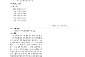 生活污水處理劑及其制備方法