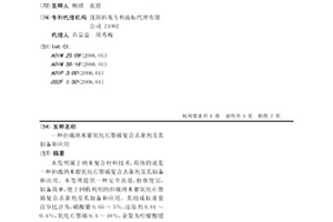 擔載納米銀氧化石墨烯復合殺菌劑及其制備和應用