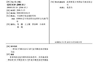 SIC纖維表面C/ALN復合梯度涂層制備方法