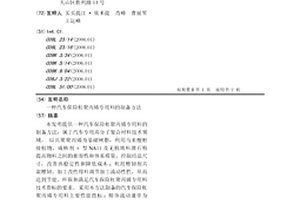 汽車保險杠聚丙烯專用料的制備方法