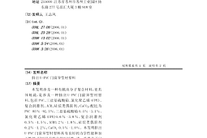 擠出U-PVC門窗異型材塑料