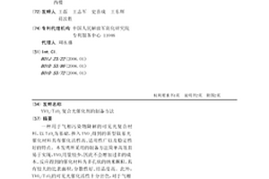 YVO4/TiO2復合光催化劑的制備方法