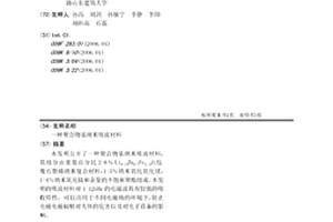 聚合物基納米吸波材料