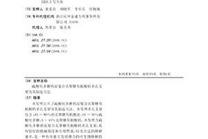 硫酸化多糖鈣鹽復合殼聚糖有機酸鈣多孔支架及其制造方法