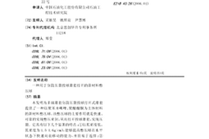 用于分段壓裂投球滑套打開(kāi)的新材料憋壓球