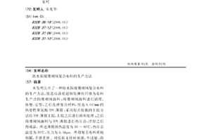 防水保暖珊瑚絨復合布料的生產方法