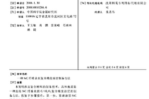 SIC纖維表面復合梯度涂層制備方法