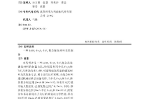 LiBH4-Fe2O3-TiF3復(fù)合儲氫材料及其制備