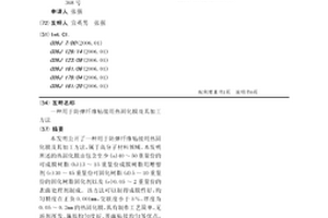 用于防彈纖維粘接用熱固化膜及其加工方法