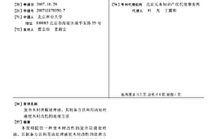 復(fù)合木材防腐處理液、其制備方法和用該處理液使木材改性的處理方法