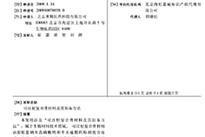 可注射復(fù)合骨材料及其制備方法