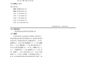 造紙廢水處理劑及其制備方法