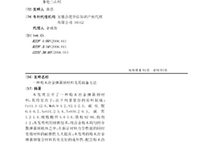 粉末冶金彈簧鋼材料及其制備方法