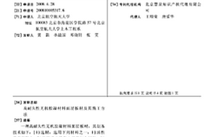 高耐久性無機膠凝材料面層板材及其施工方法