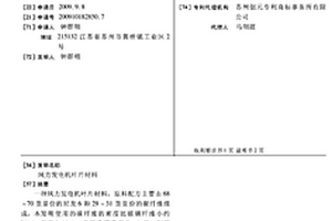 風(fēng)力發(fā)電機葉片材料