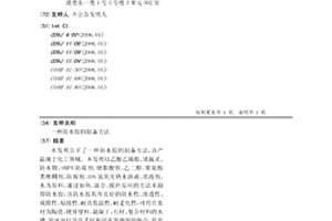 防水膠的制備方法