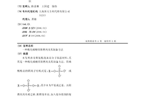 酯化磷酸鎂阻燃劑及其制備方法