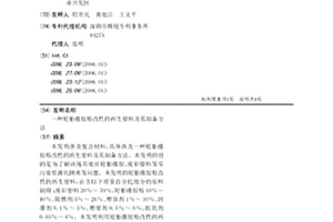 輪胎橡膠粉改性的再生塑料及其制備方法