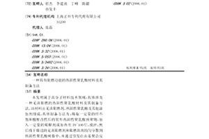 具有阻燃功能的熱固性聚乳酸材料及其制備方法