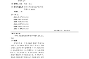 高表面效果玻纖增強SAN材料及其制備方法