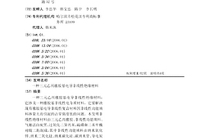 三元乙丙橡膠基電導(dǎo)非線性絕緣材料